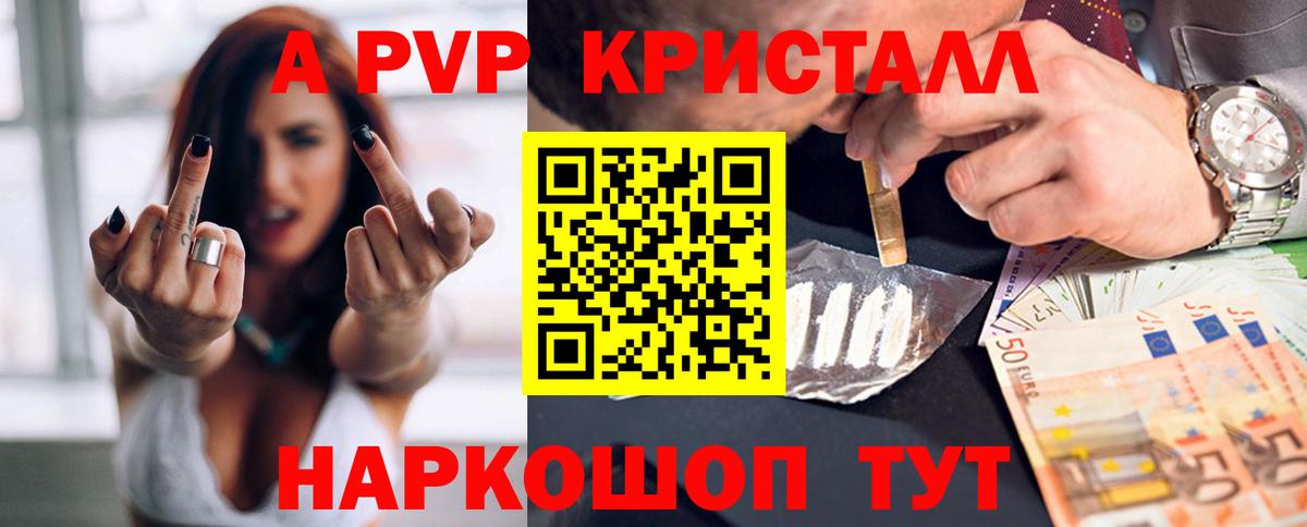 A PVP Соль  A-PVP СК  купить   Альфа ПВП крисы CK  Вход с VPN  Саранск 