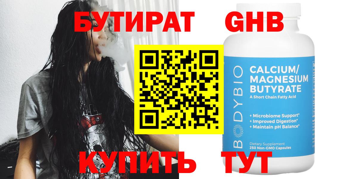 БУТИРАТ GHB Саранск