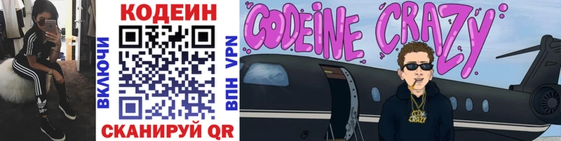 Codein Purple Drank  Саранск 