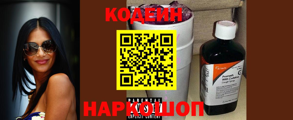 Codein Purple Drank  Codein Purple Drank  Вход с VPN  Саранск 