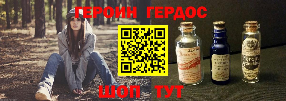 Героин герыч Саранск