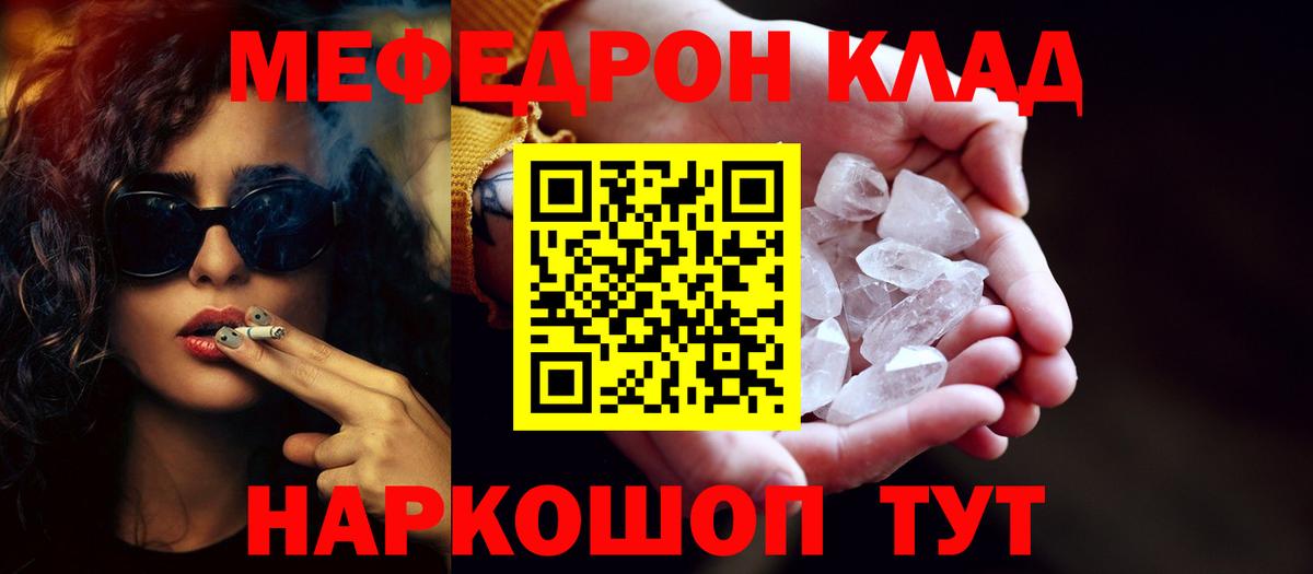 МЕФ  Вход с VPN  МЯУ-МЯУ мяу мяу  МЕФ  МЕФ мяу мяу  Саранск 
