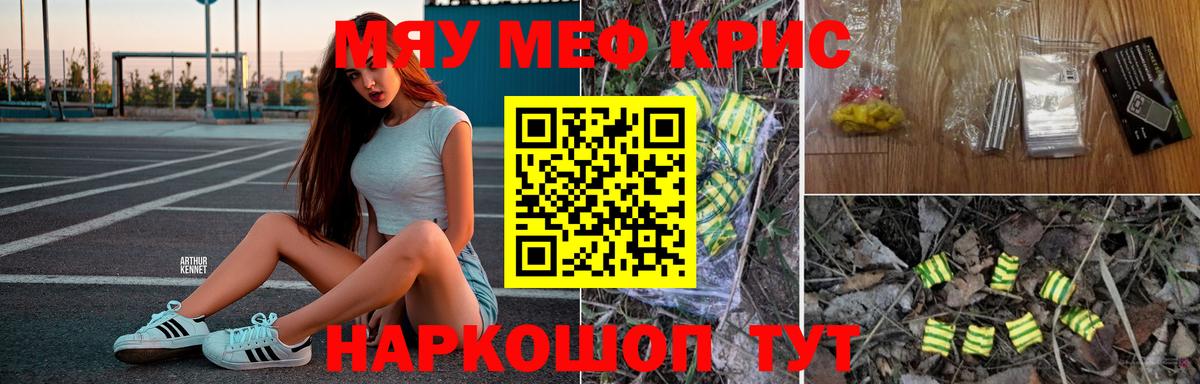 Меф мяу мяу кристаллы Саранск