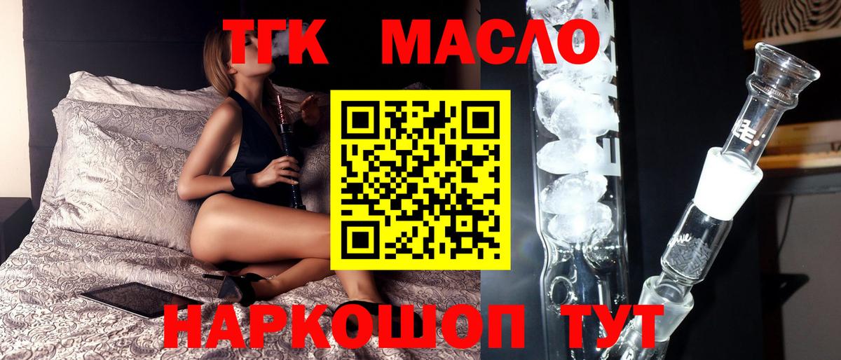 Дистиллят ТГК гашишное масло Саранск
